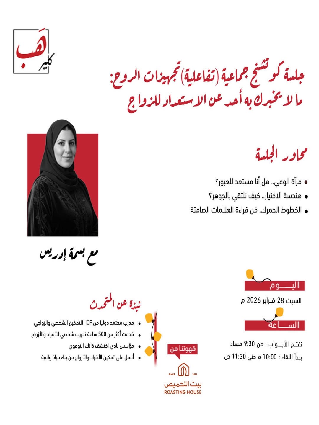 الاستعداد للزواج: ما لا يخبرك به أحد