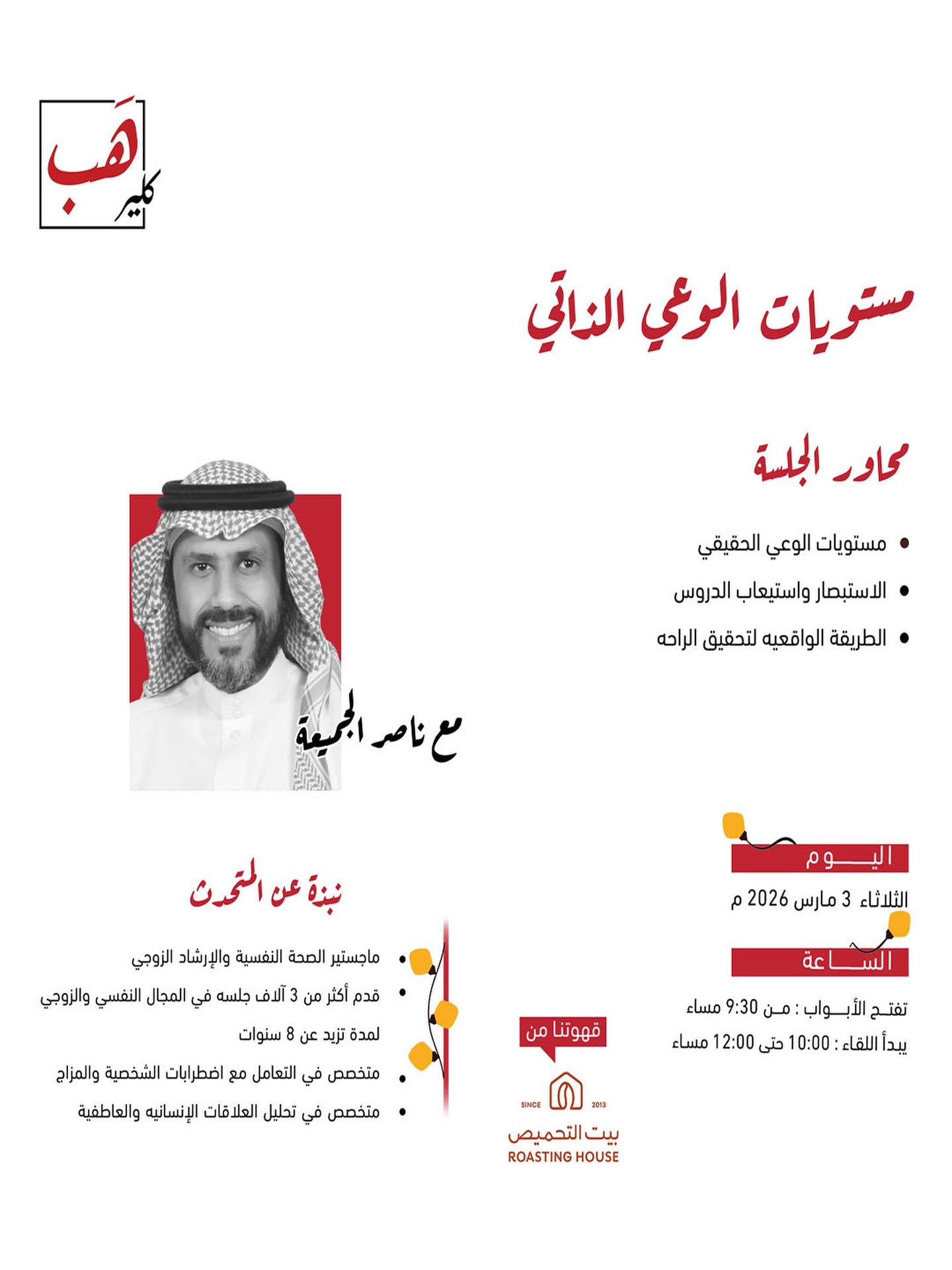 مستويات الوعي الذاتي