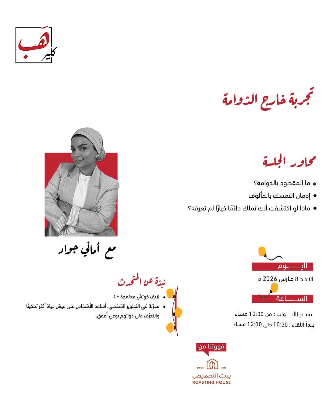 تجربة خارج الدوامة