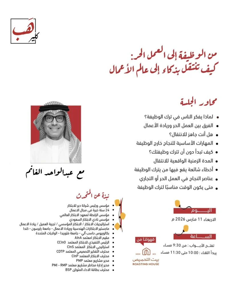 من الوظيفة إلى العمل الحر: كيف تنتقل بذكاء إلى عالم الأعمال