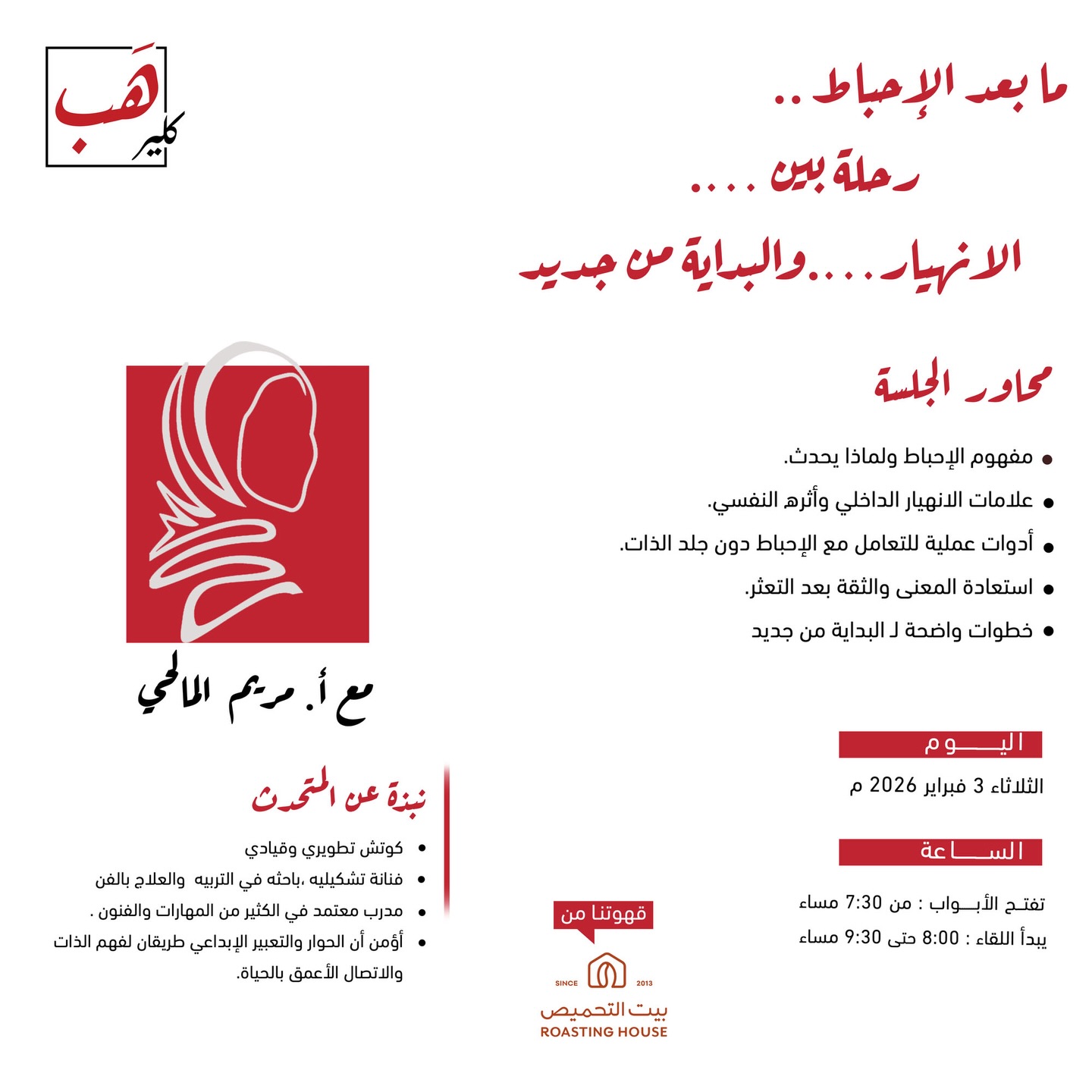 ما بعد الإحباط.. رحلة بين الانهيار والبداية من جديد