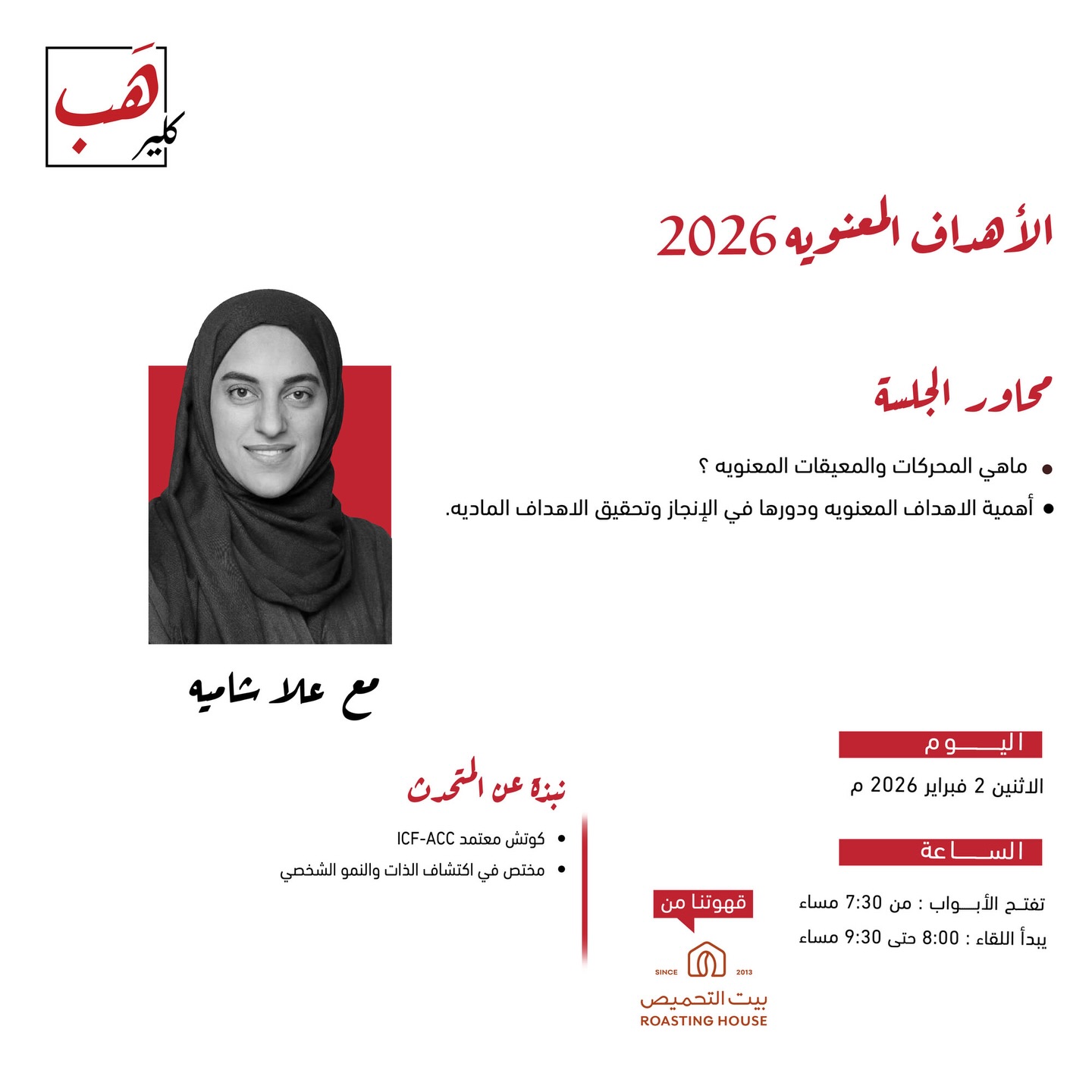 الأهداف المعنوية 2026: المحركات والمعيقات ودورها في الإنجاز