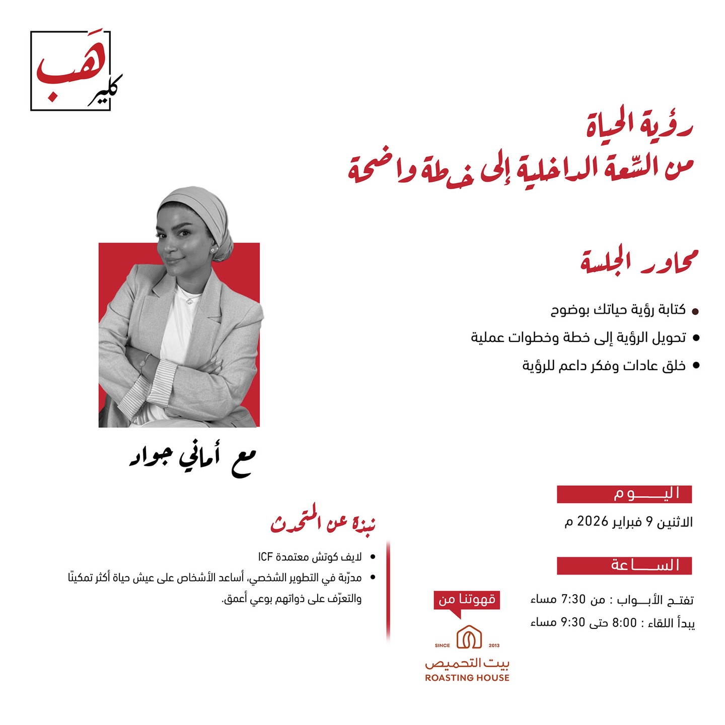 رؤية الحياة: من السعة الداخلية إلى خطة واضحة