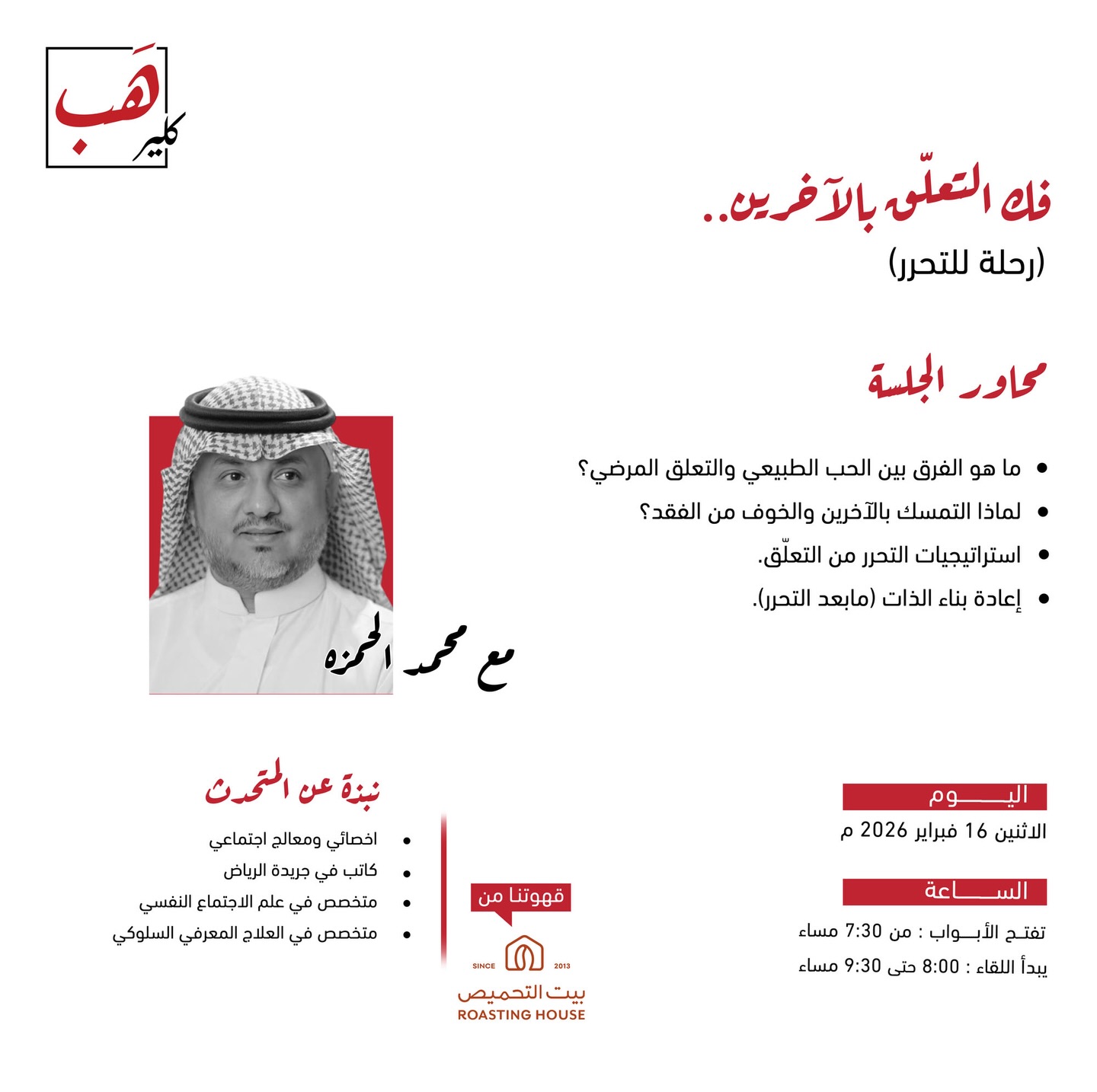 فك التعلق بالآخرين: رحلة للتحرر