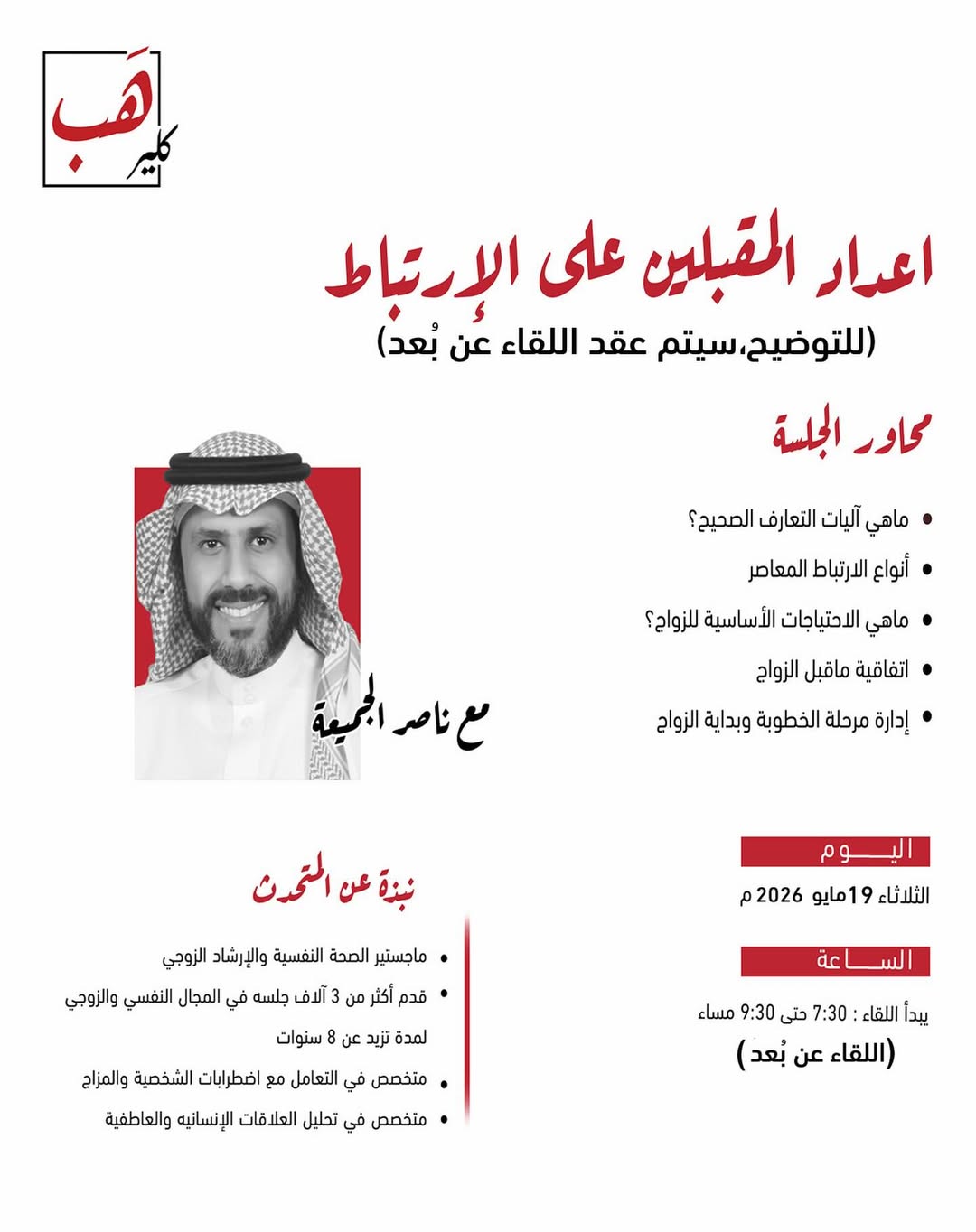 إعداد المقبلين على الارتباط - زووم