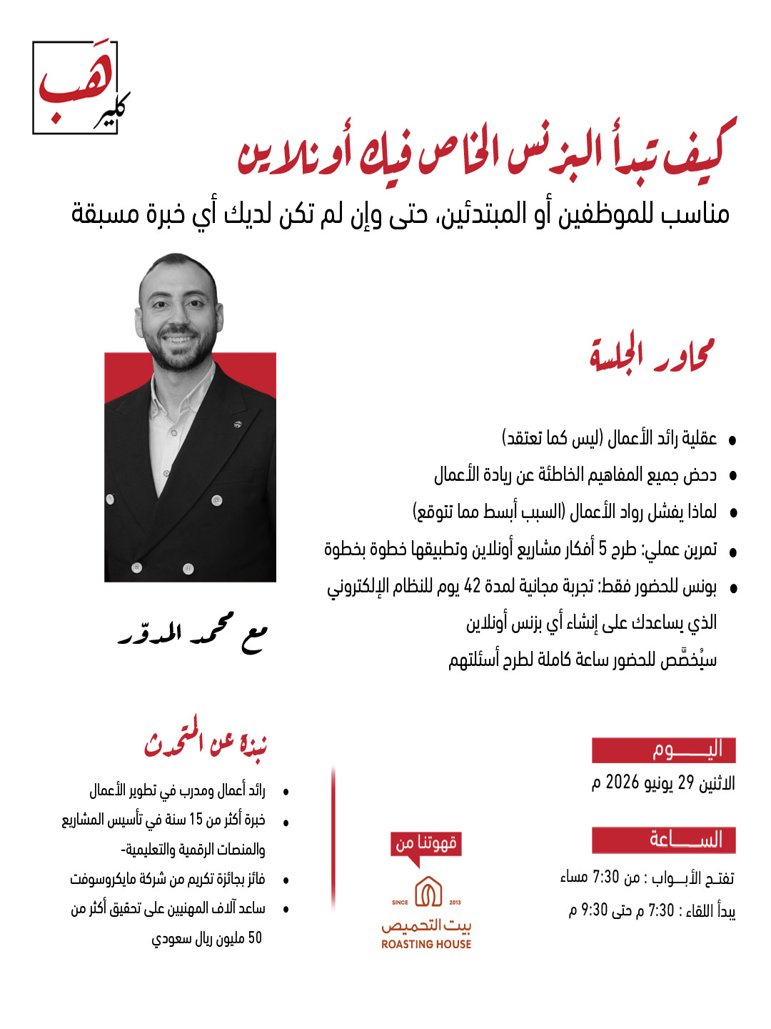 كيف تبدأ البزنس الخاص فيك أونلاين