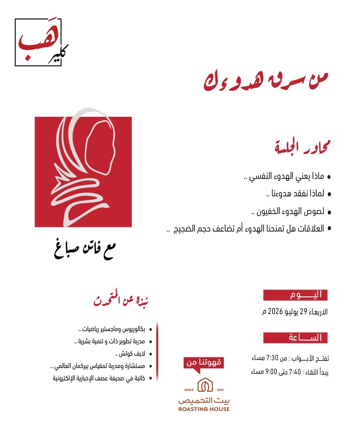 من سرق هدوءك