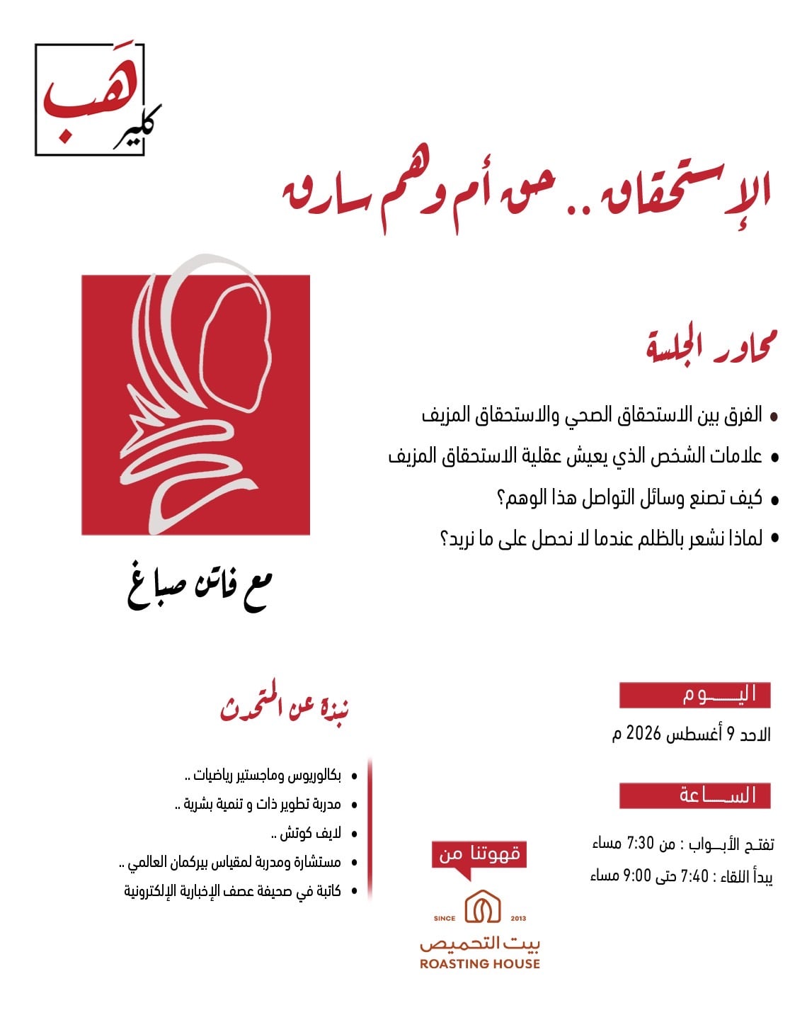 الاستحقاق .. حق أم وهم سارق