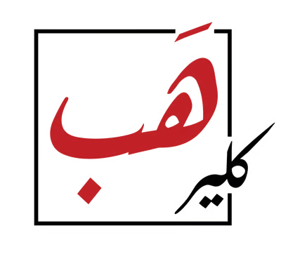 شعار كلير هَب