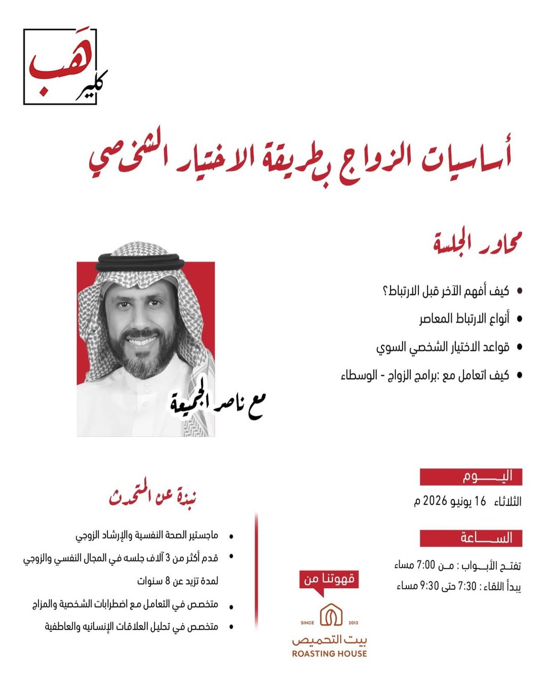 أساسيات الزواج بطريقة الاختيار الشخصي