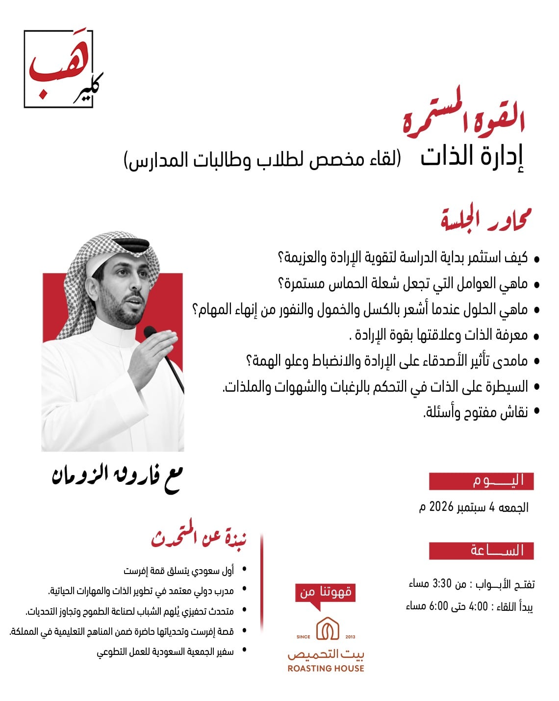 القوة المستمرة: إدارة الذات