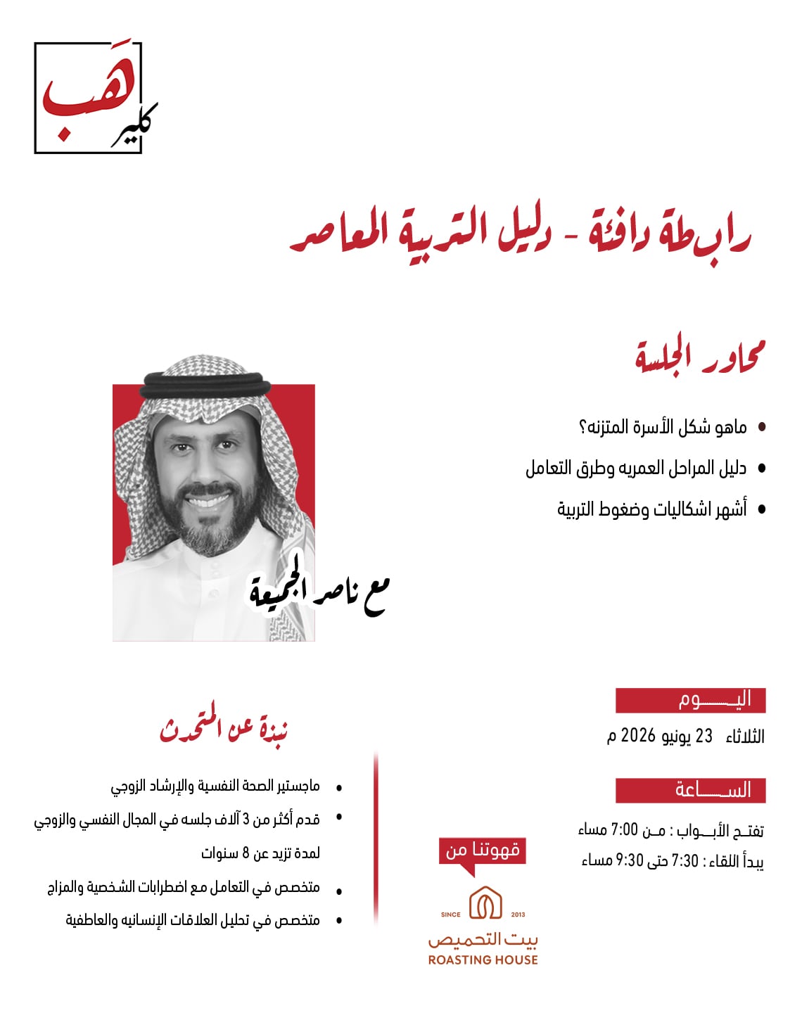 دليل التربية المعاصر